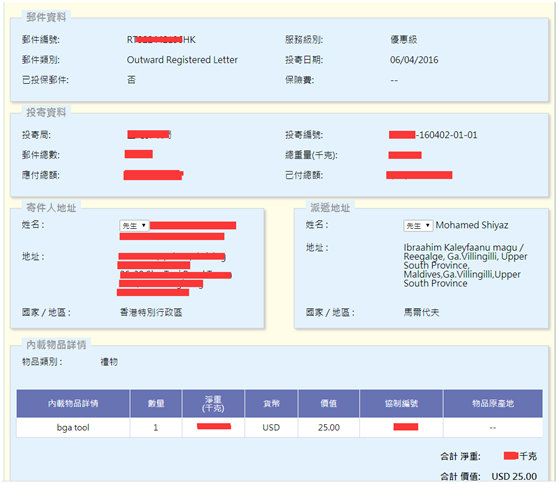 香港郵政開檔查件