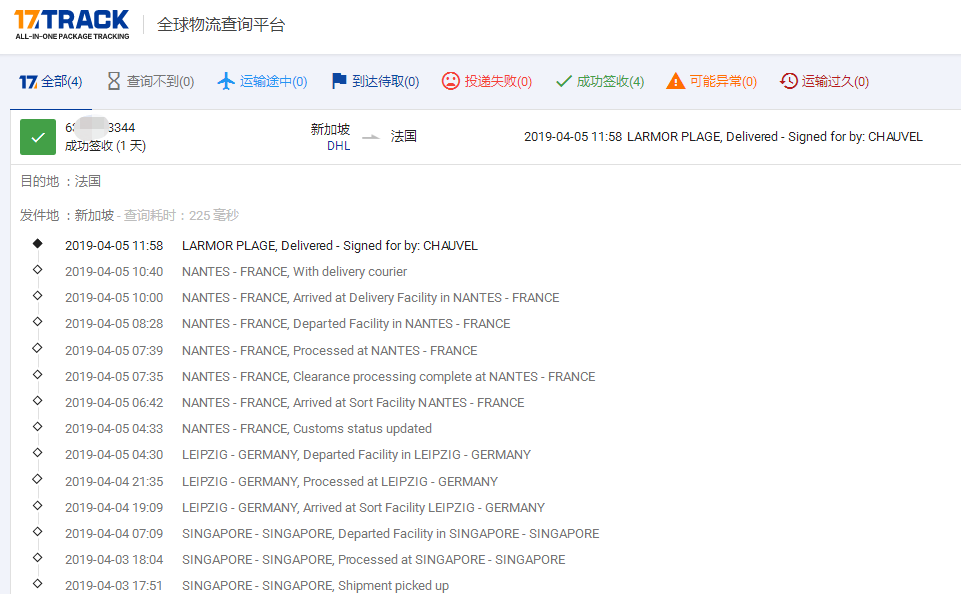 DHL專線到法國(guó)簽收時(shí)效