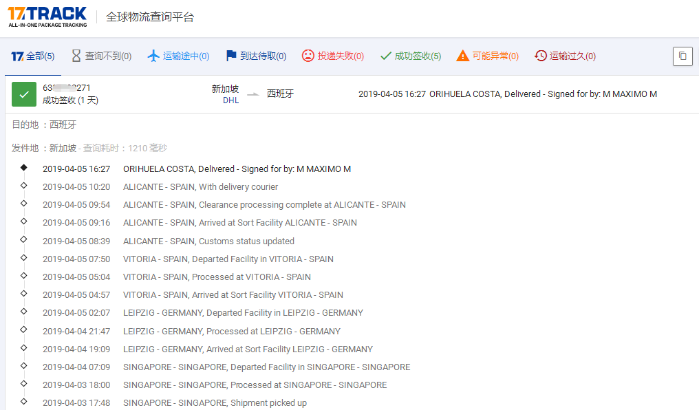 DHL專線到西班牙簽收時(shí)效