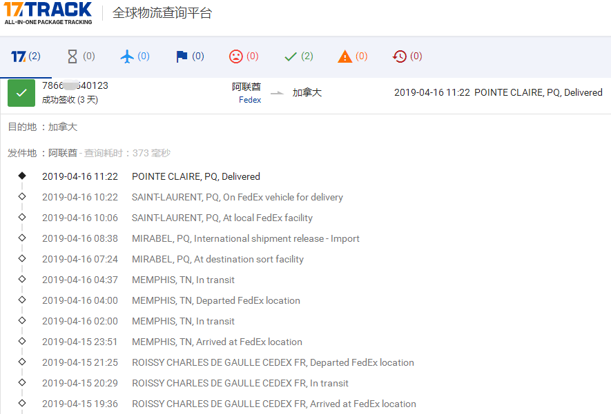 特惠Fedex-IP到加拿大簽收時(shí)效